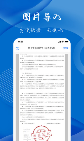 电子签名签字软件