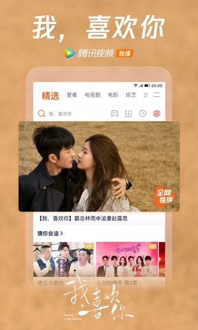 下载腾讯视频看电视剧