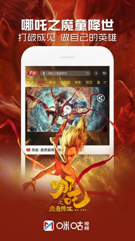 咪咕视频电视版下载安装