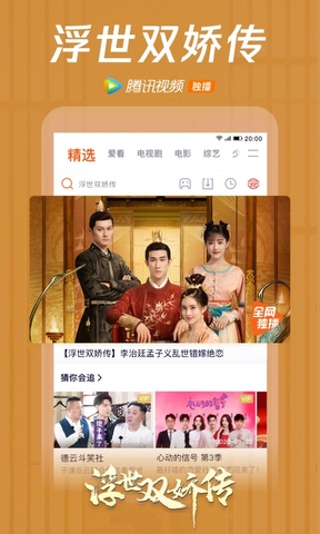 腾讯视频安装下载