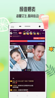 青柠直播下载安装