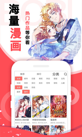 啵哔免费漫画-免费看漫画全本