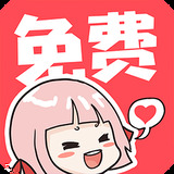 啵哔免费漫画-免费看漫画全本