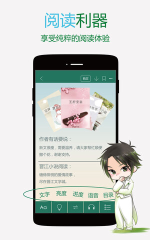 晋江文学城手机版官网软件
