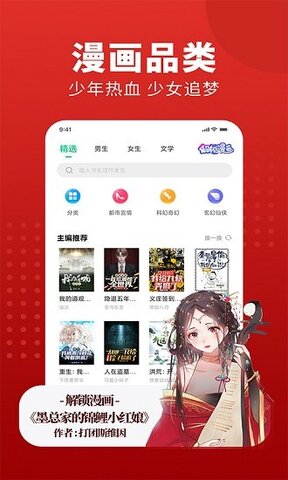 全民追书大师漫画