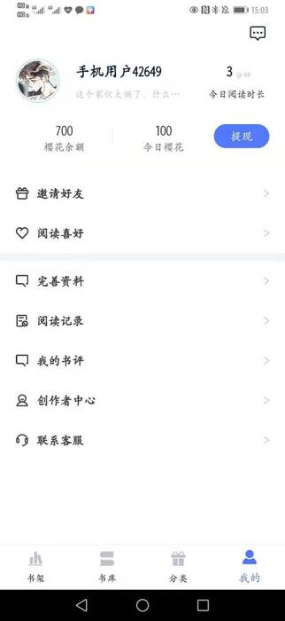 圣樱阅读截图3