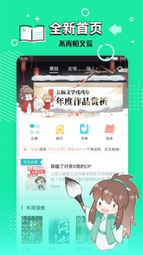 长佩阅读官方软件