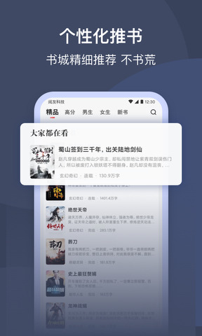 阅友小说官方软件