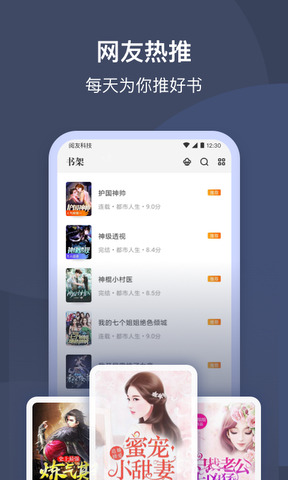 阅友小说官方软件