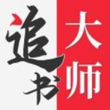 追书大师漫画官方版