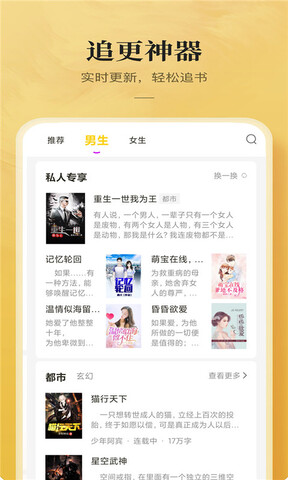 顶点小说软件客户端