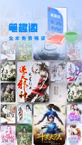 笔趣阁免费小说