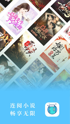 连阅免费阅读小说软件客户端