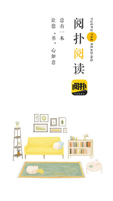 阅扑阅读客户端