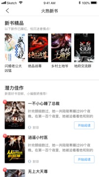 米读极速版小说免费