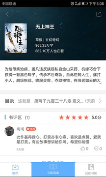 飞跃免费小说