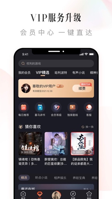 喜马拉雅截图2