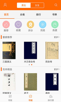 顶点小说客户端
