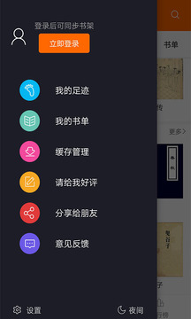 顶点小说客户端