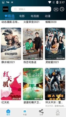 米米影院app截图