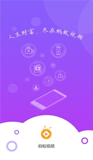 蚂蚁视频app