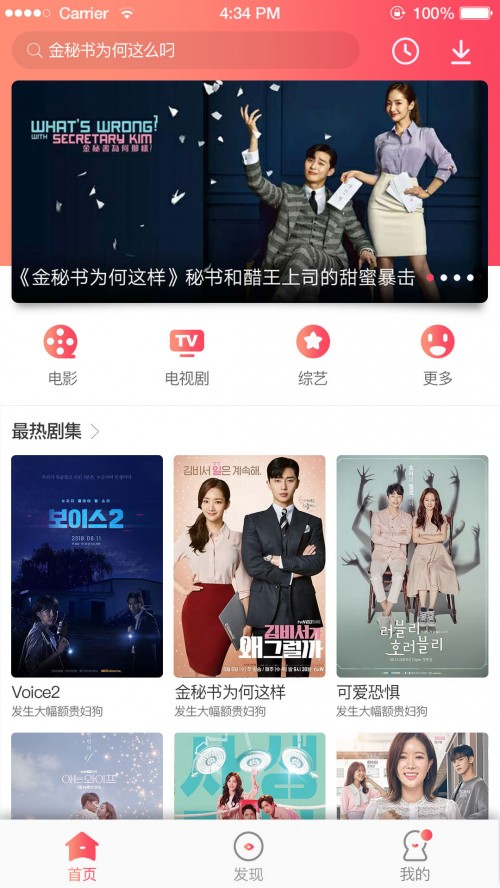 韩剧社app截图