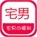 宅男天堂app下载午夜福利美女来袭官网版