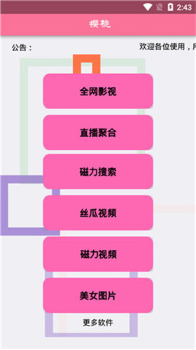 樱桃视频官网版