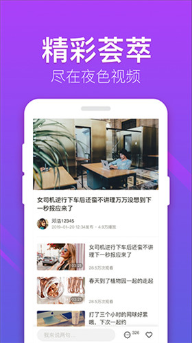 夜色年视频app无限观看破解版下载官网版
