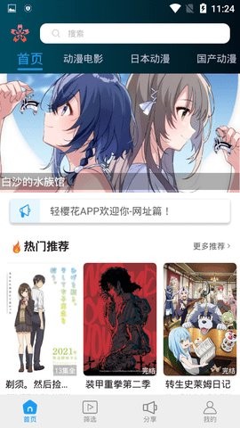 轻樱花app
