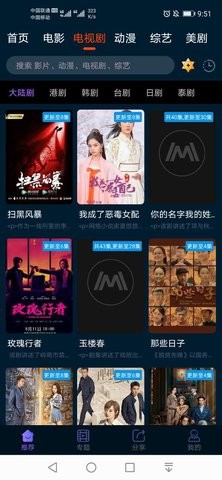 美剧迷安卓版截图