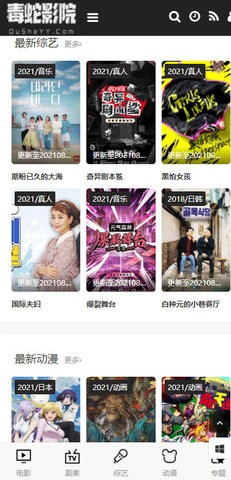 毒蛇影院安卓版截图