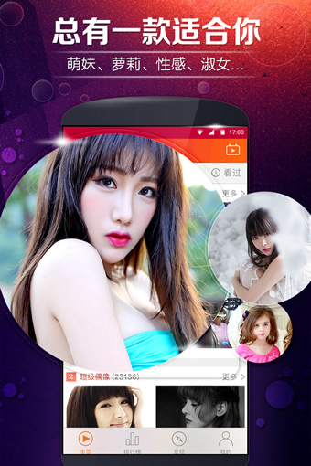 新浪美女直播官网版