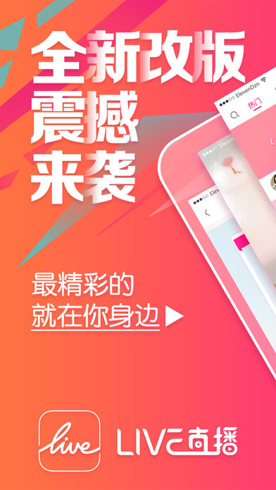LIVE直播官网版