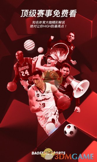 暴风体育官网版