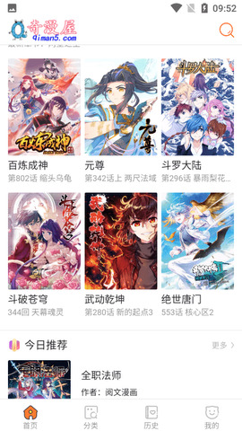 奇漫屋画免费漫画下拉式