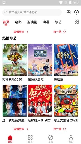 高清影院会员版截图