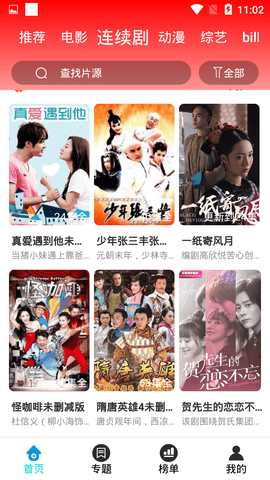 小二影视app截图