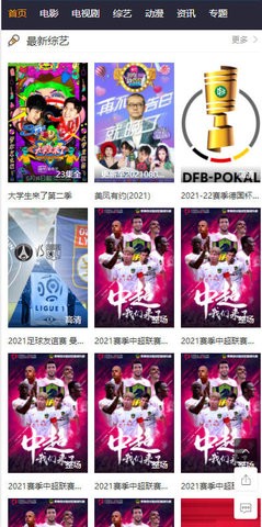 野草影院app截图