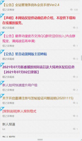 星音动漫app截图