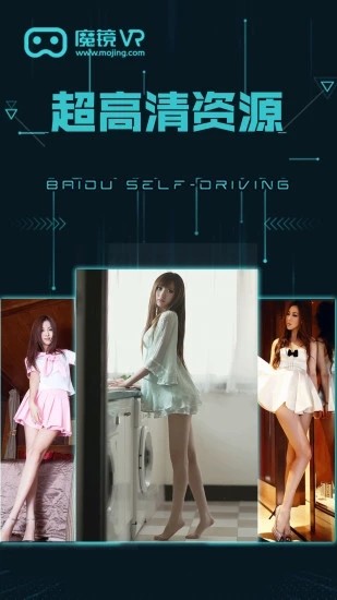魔镜VR App截图