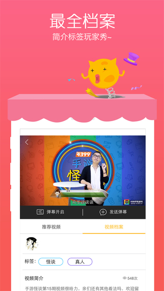 4399游拍直播官网版