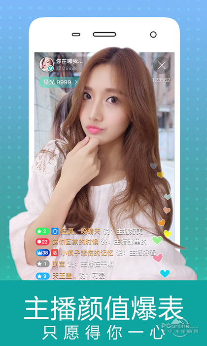 星光直播官网版