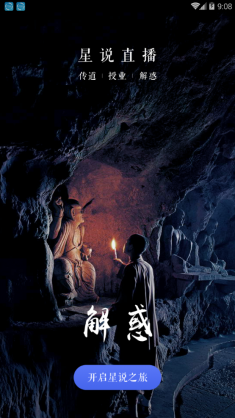 星说官网版