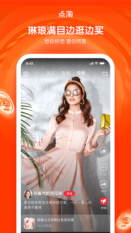 点淘 直播版官网版