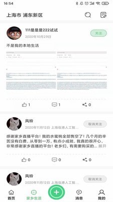 家乡直播官网版