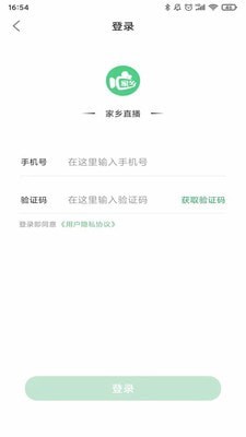 家乡直播官网版