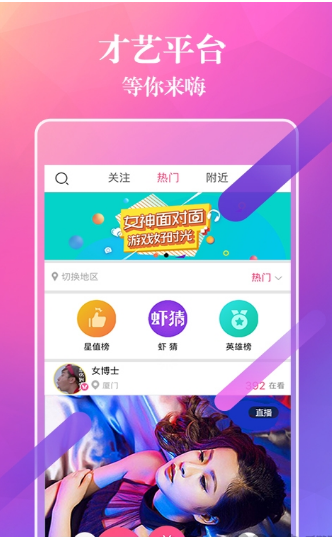 星动直播Live官网版