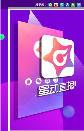 星动直播Live官网版