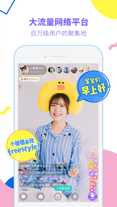 有颜直播官网版